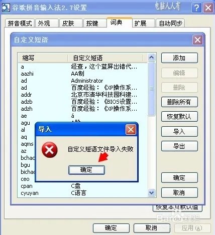 谷歌拼音输入法