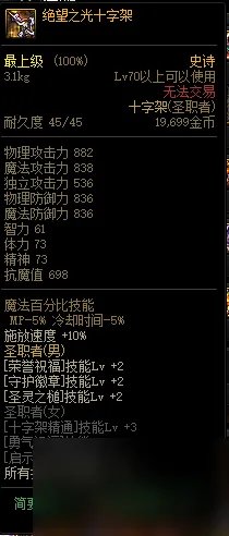 dnf正义审判是什么技能 DNF正义审判者技能详细描述
