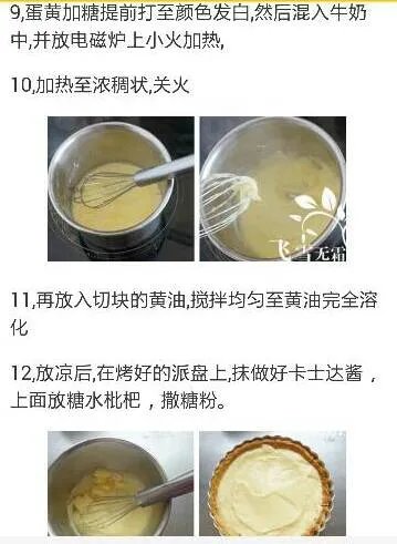 枇杷派怎么做好吃，枇杷派的图解做法