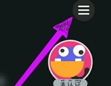 秘乐魔方实名认证取消不了，不去管它会有安全隐患吗？