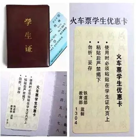 学生票2020优惠时间