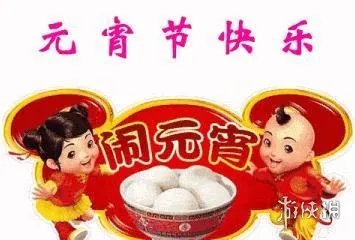 2021元宵节快乐图片有哪些 2021元宵节快乐图片大全