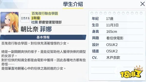 蔚蓝档案菲娜强度如何 蔚蓝档案菲娜技能介绍及强度解析