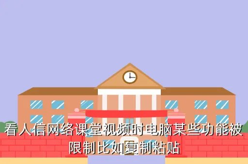 人信网络课堂,推荐几个免费网络课堂