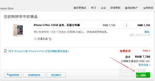 iPhone6怎么预定购买?怎么在官方网站上购买