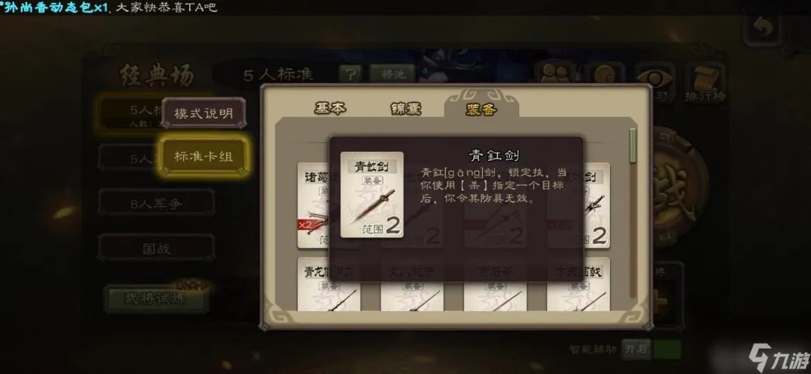 三国杀张春华可以用哪个装备