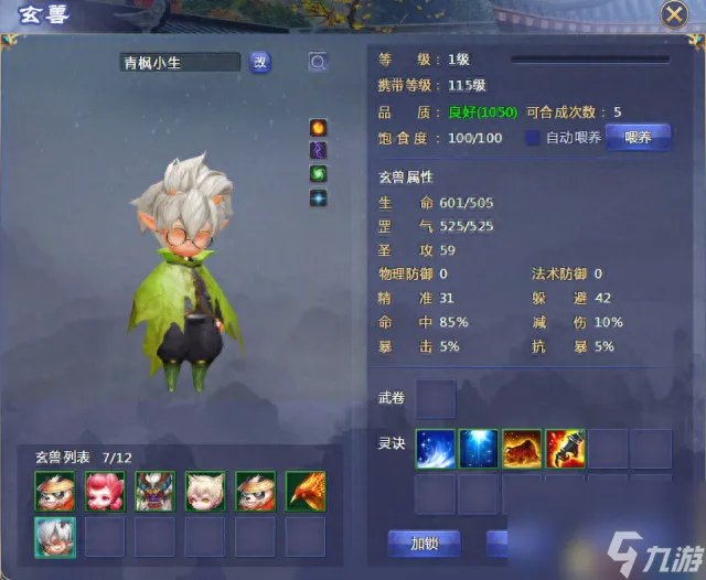 仙侠世界玄兽快速通关攻略 仙侠世界2玄兽系统玩法介绍