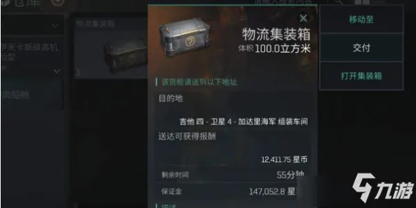 《EVE星战前夜无烬星河》手游物流集装箱如何取消