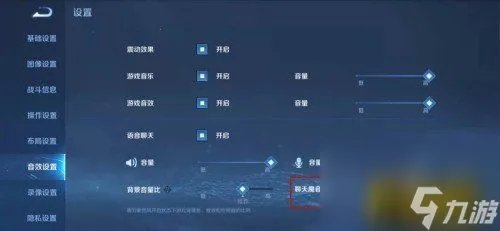 魔音系统开启方法介绍 王者荣耀魔音功能怎么开启