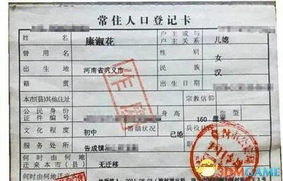 登封女子越南口音被销户口 警方称手续涉嫌造假