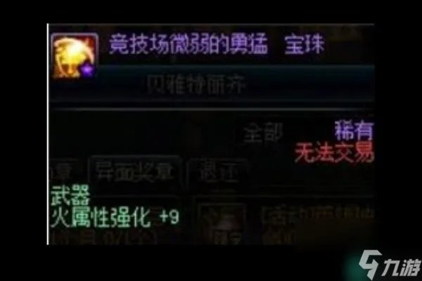 dnf火属性强化宝珠有什么