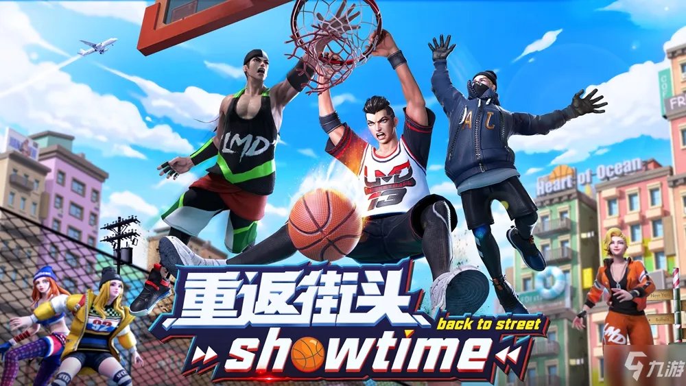 《街篮2》诠释了体育竞技精神的热血与刺激 X华侨城文化旅游节破圈联动更“有戏”
