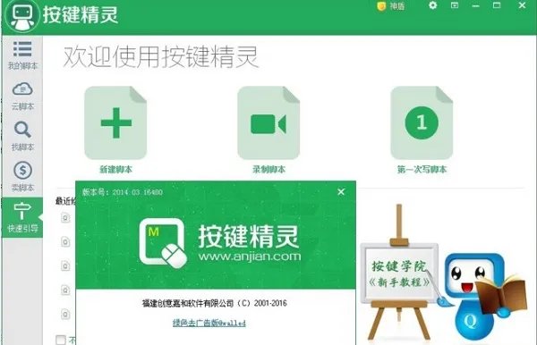 按键精灵绿色版