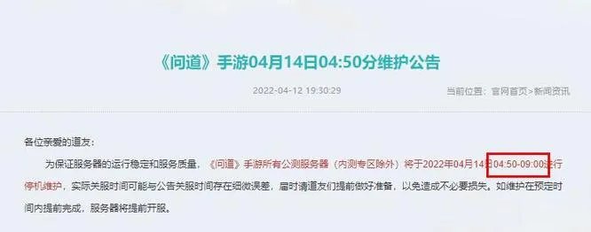 问道维护一般是几点到几点了？
