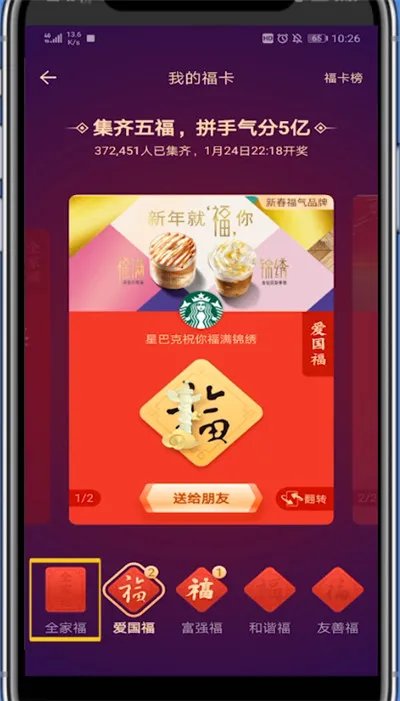 支付宝全家福在哪里