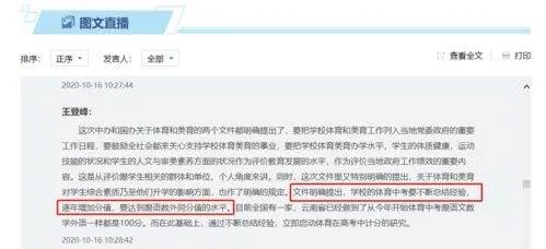 中考体育将达到和语数外同分值水平，为何这样规定？