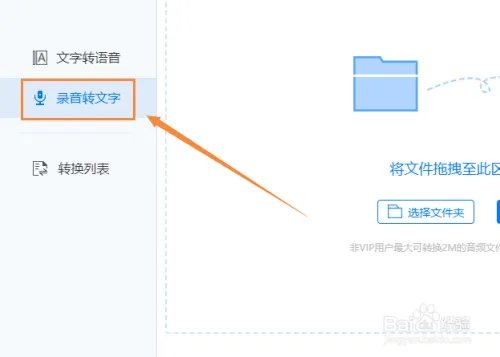 语音转文字转换器如何使用？