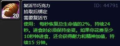 魔兽世界复活节任务怎么做？