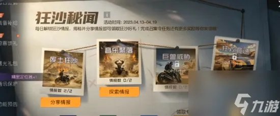 黎明觉醒生机狂沙秘闻探索情报要怎么玩法狂沙秘闻探索情报攻略