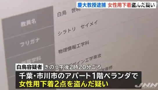 日本教授偷内衣什么情况？被抓当场尴尬,原因令人气愤