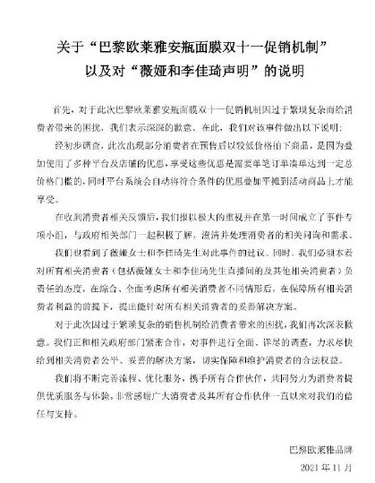 欧莱雅就双11差价风波致歉，你觉得该品牌的道歉有诚意吗？