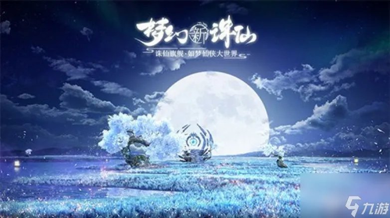 梦幻新诛仙答题答案大全合集攻略