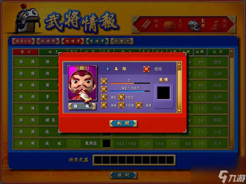 富甲天下4攻略心得培养 吴国武将战力解析