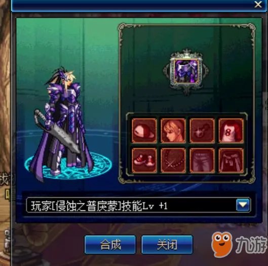 《DNF》极天幻翼套怎么获得 极天幻翼套购买方法分享