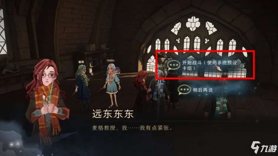 《哈利波特：魔法觉醒》听说教授们都有出众的决斗技巧位置介绍