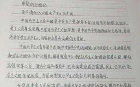 初中学生入团申请书