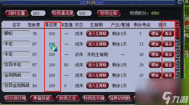 牧场网页游戏怎么玩 梦幻西游牧场玩法介绍  待收藏