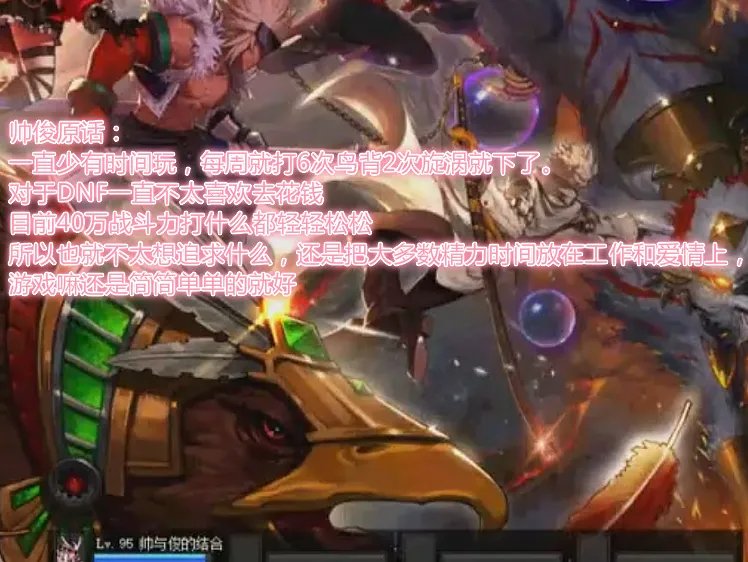 《DNF》帅与俊95版本装备一览