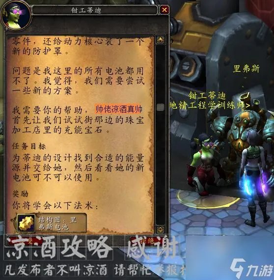 魔兽世界布林顿6000图纸怎么获取 布林顿6000制作方法