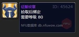 魔兽世界征服纹章怎么获得