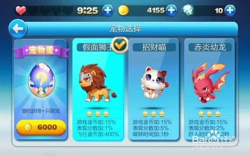 天天酷跑宠物如何升级