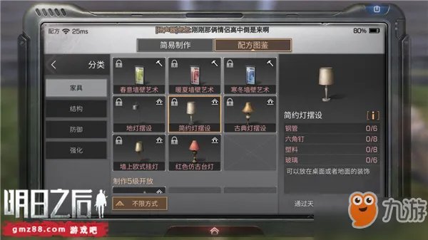 《明日之后》简约灯摆设怎么获得 简约灯摆设获得方法介绍