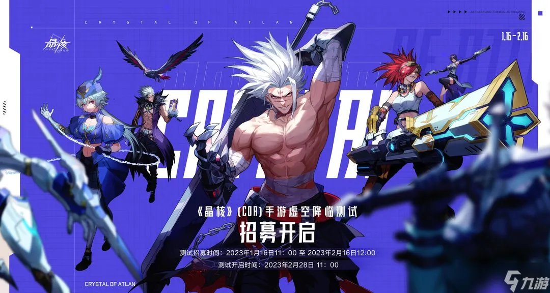 《晶核手游》测试资格怎么获得 测试资格获得方法