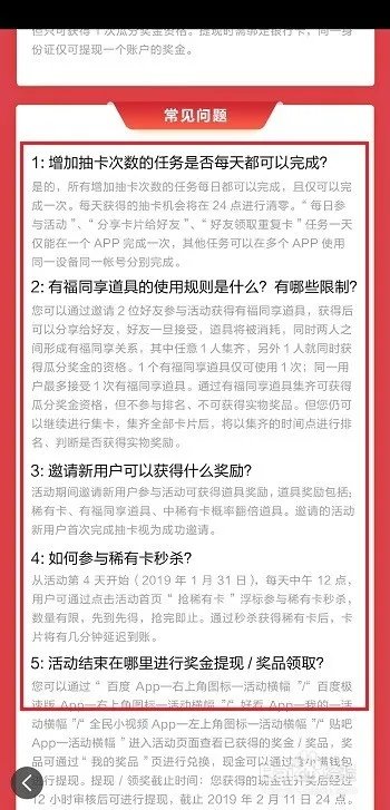 百度集好运分1亿活动攻略