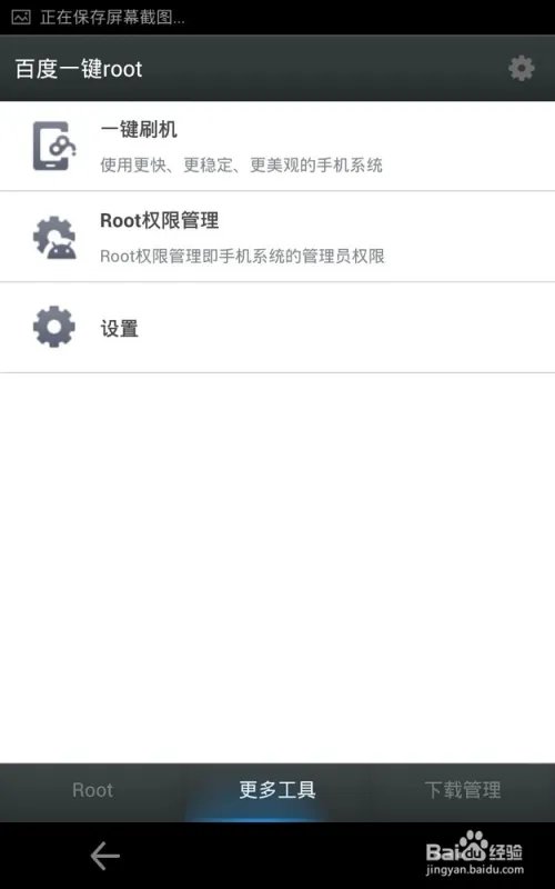 烧饼游戏大师root权限怎么弄