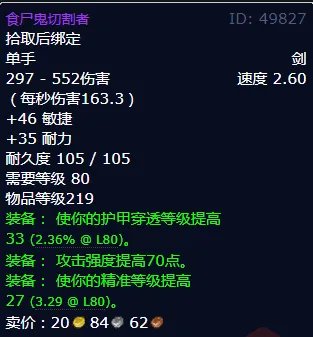 魔兽世界食尸鬼切割者怎么获得