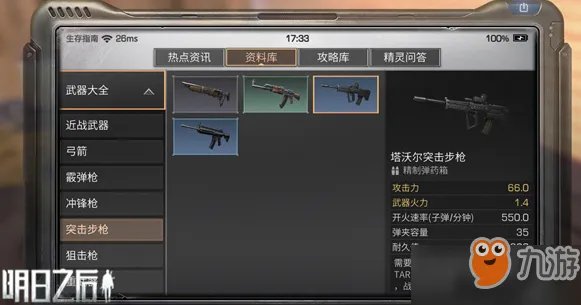 《明日之后》塔沃尔步枪获取方法介绍 塔沃尔怎么得