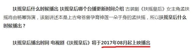 《扶摇皇后》什么时候播出？