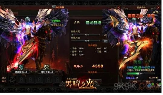 黑暗之光骑兵升阶数据大全