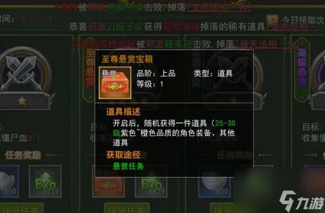 热血江湖任务奖励大全及明细 悬赏任务详细介绍及流程