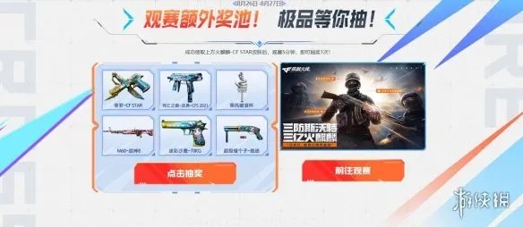 《CF》2023最新star火麒麟皮肤免费领取方法