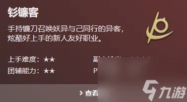 ff14职业介绍图 ff14全职业属性介绍