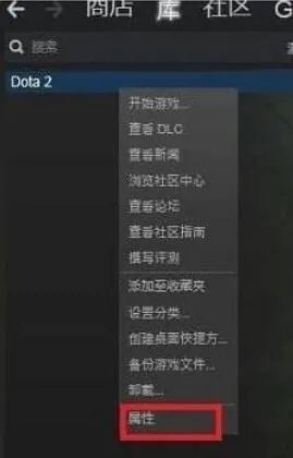 《dota2》国服启动项设置方法介绍