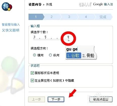 谷歌拼音输入法