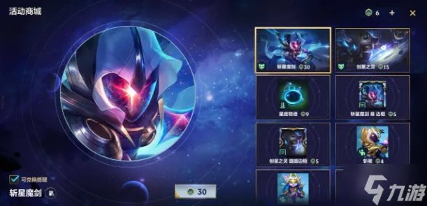 英雄联盟手游剑圣斩星魔剑怎么获取 剑圣斩星魔剑皮肤获取方法