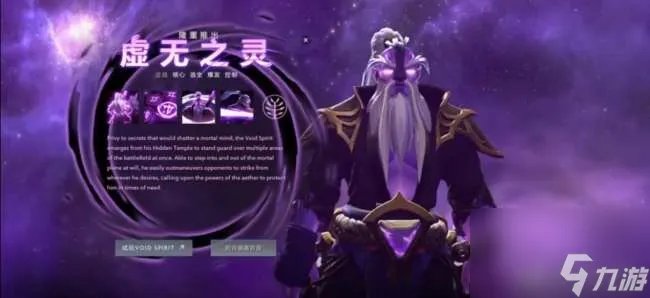 dota2新英雄虚无之灵怎么克制和选择 技能介绍等玩法教学